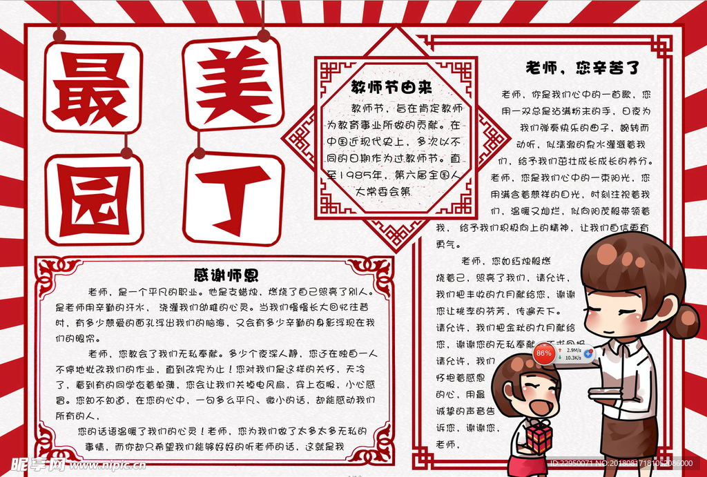 教师节小报