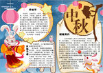 中秋小报