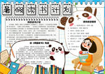 读书小报