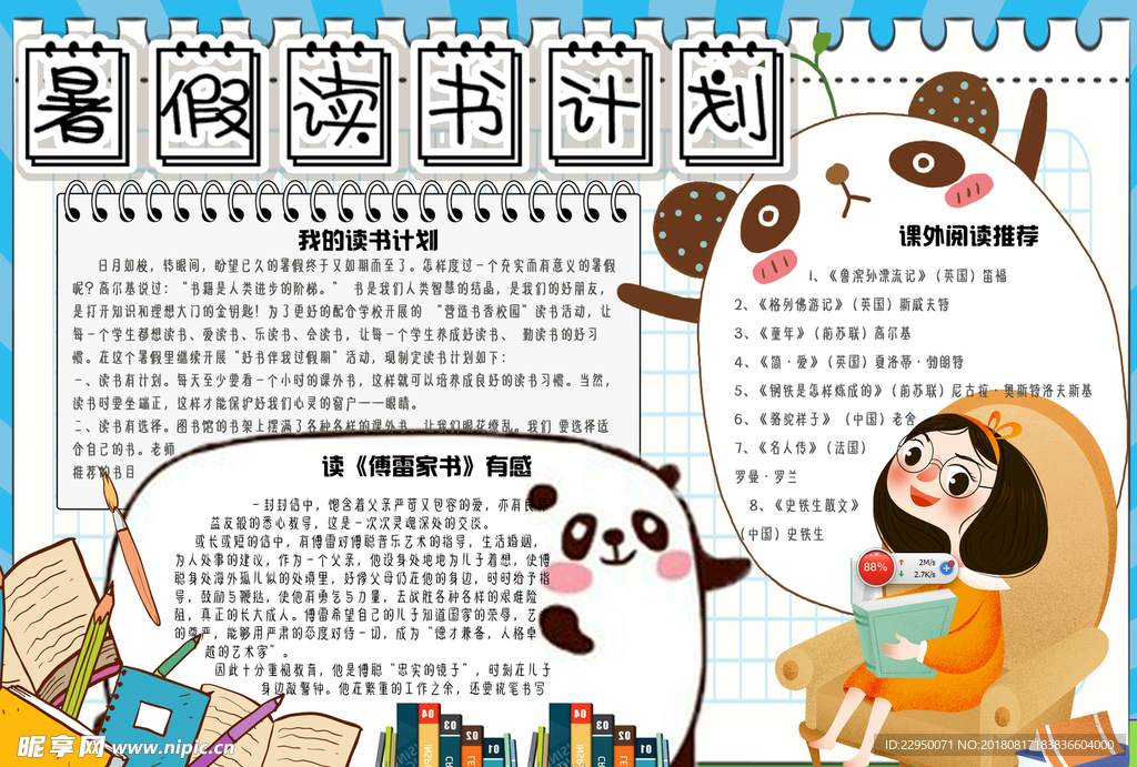 读书小报