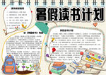读书小报