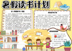 读书小报