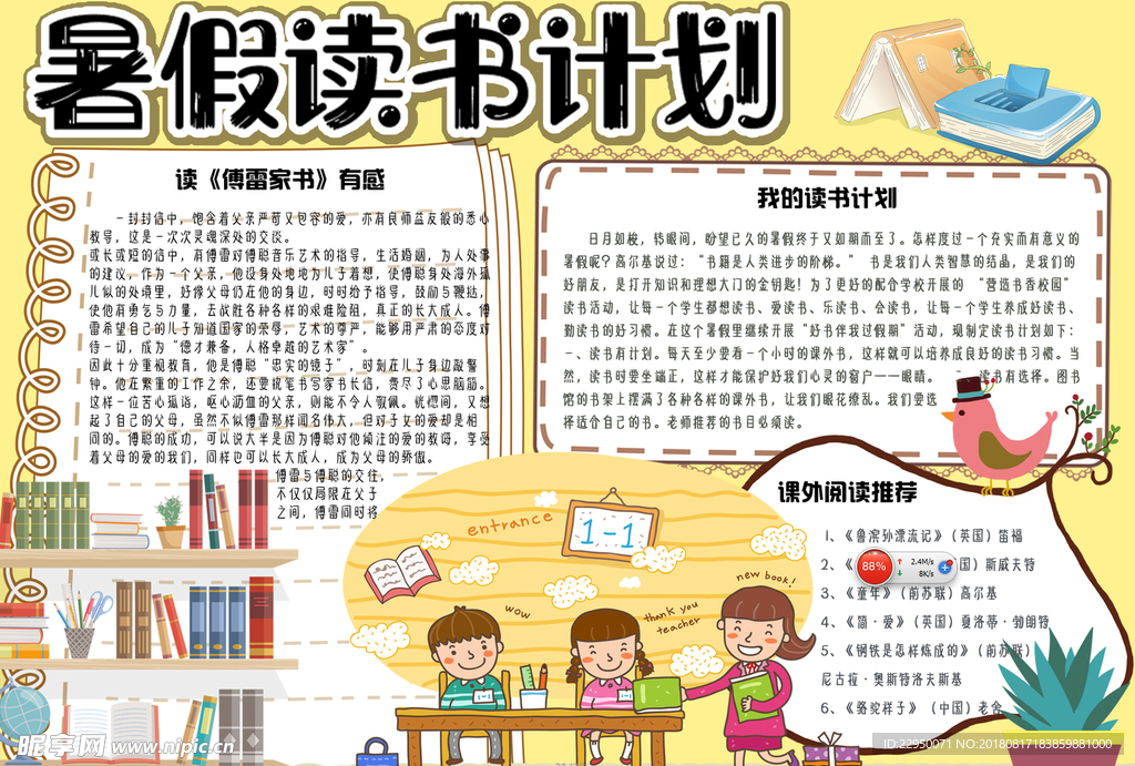 读书小报
