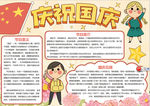 国庆小报