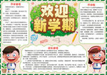 新学期小报