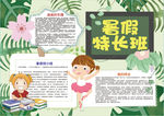 暑假小报