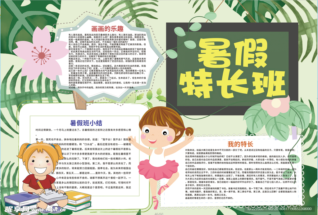 暑假小报