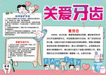 健康小报