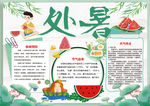 暑假小报