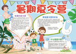 暑假小报