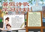 暑假小报