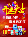开业大吉