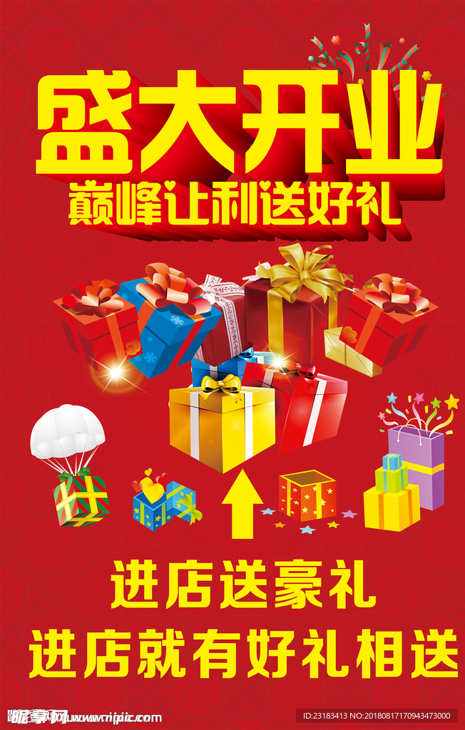 盛大开业