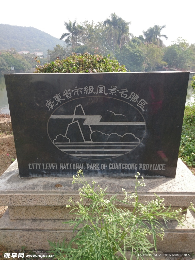 碑记