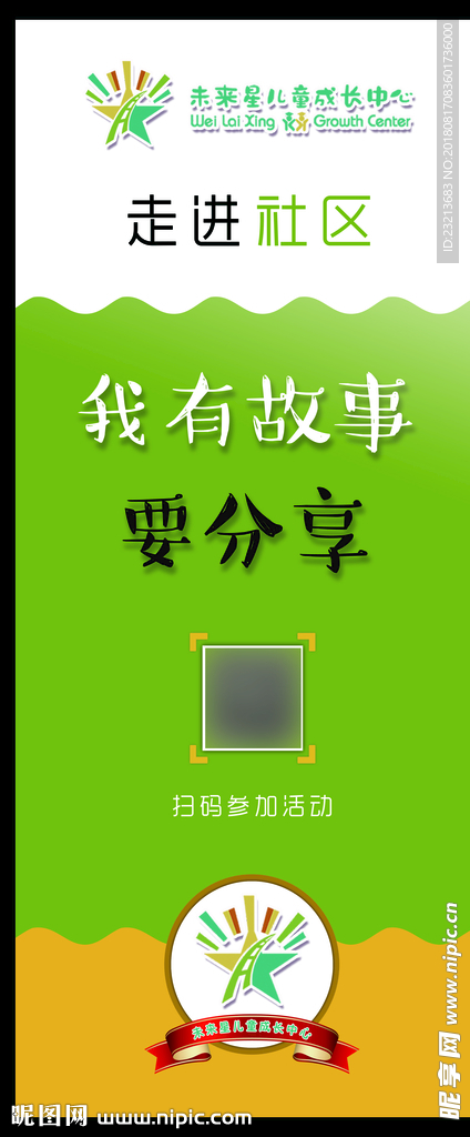 简洁创意故事展架