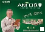 安菲户外广告