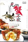 大闸蟹