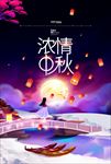 中秋节广告