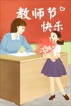 教师节插画