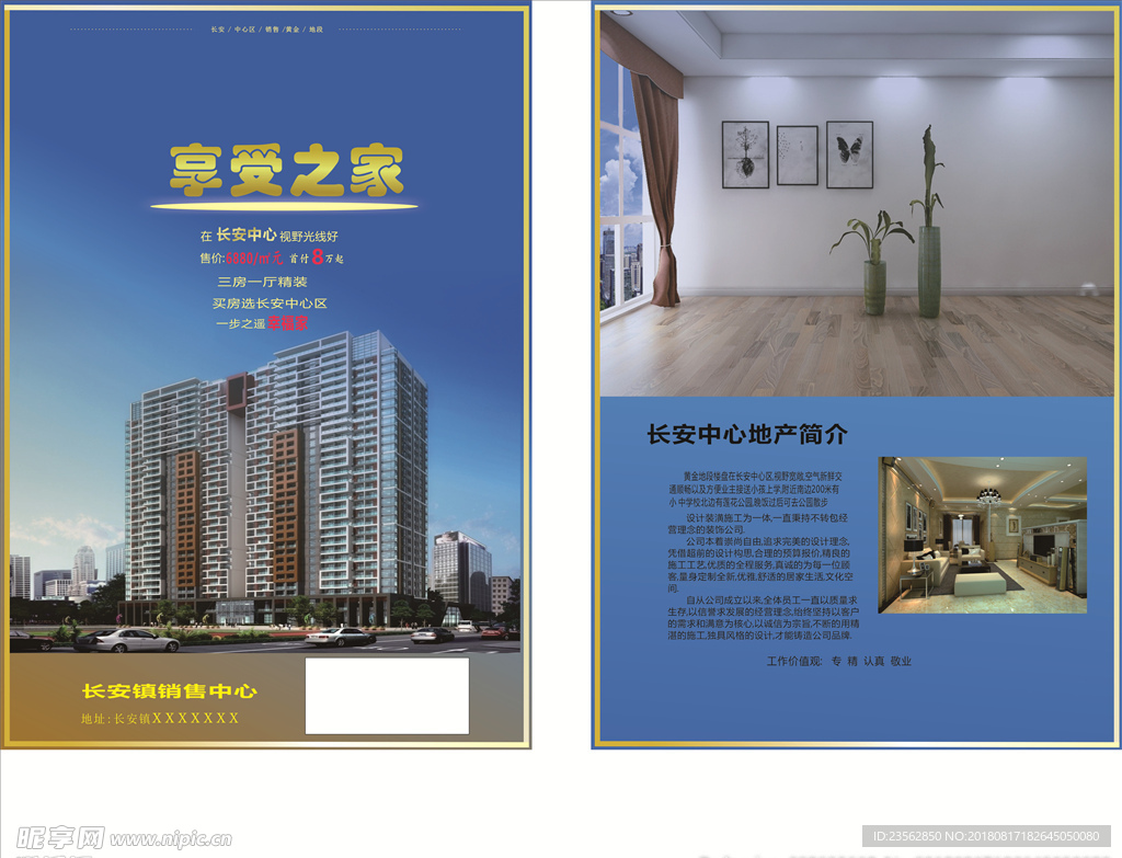 房地产宣传
