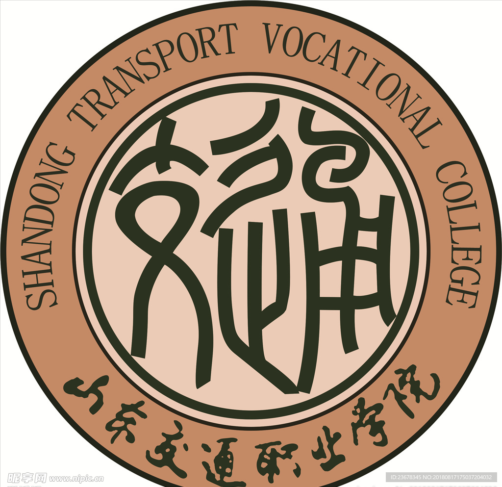 山东交通职业学院logo