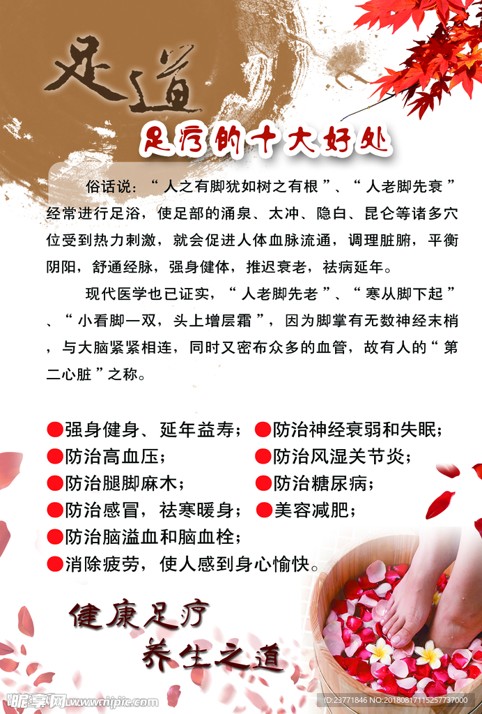足疗的好处