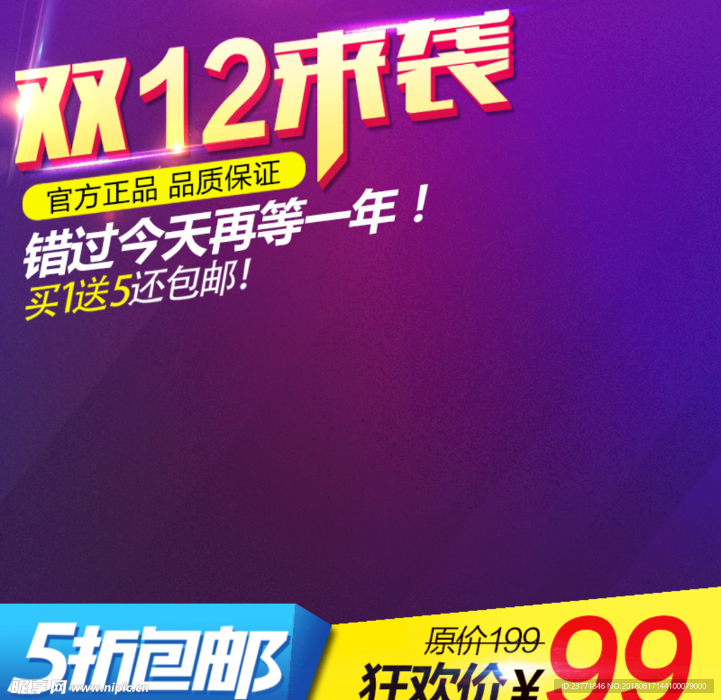 双12直通车