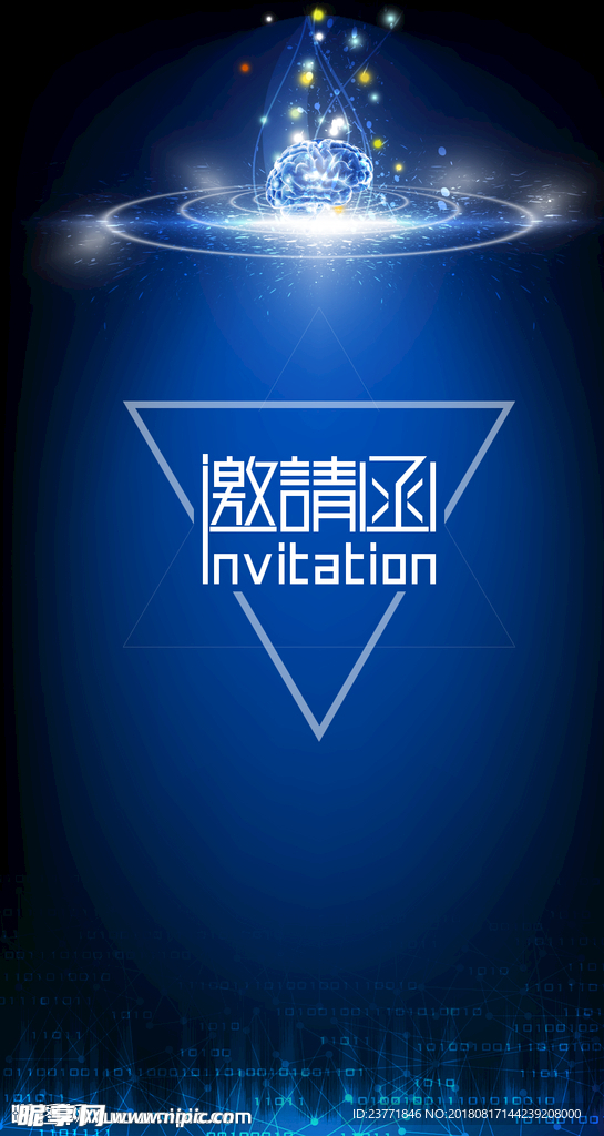 邀请函
