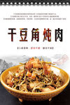 干豆角炖肉