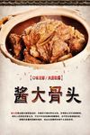 酱大骨头