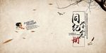 同学录毕业纪念册封面设计