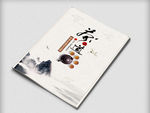 淡雅中国风茶道画册封面