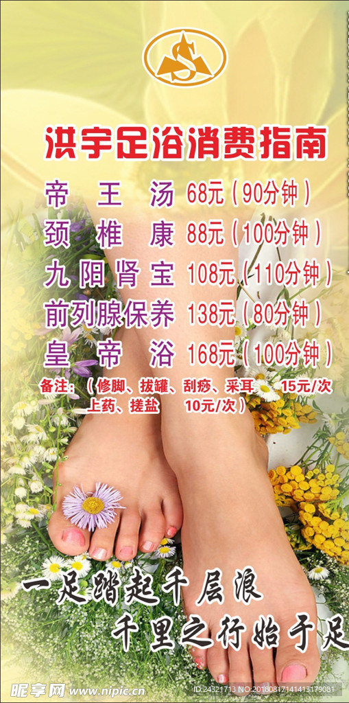 沐足