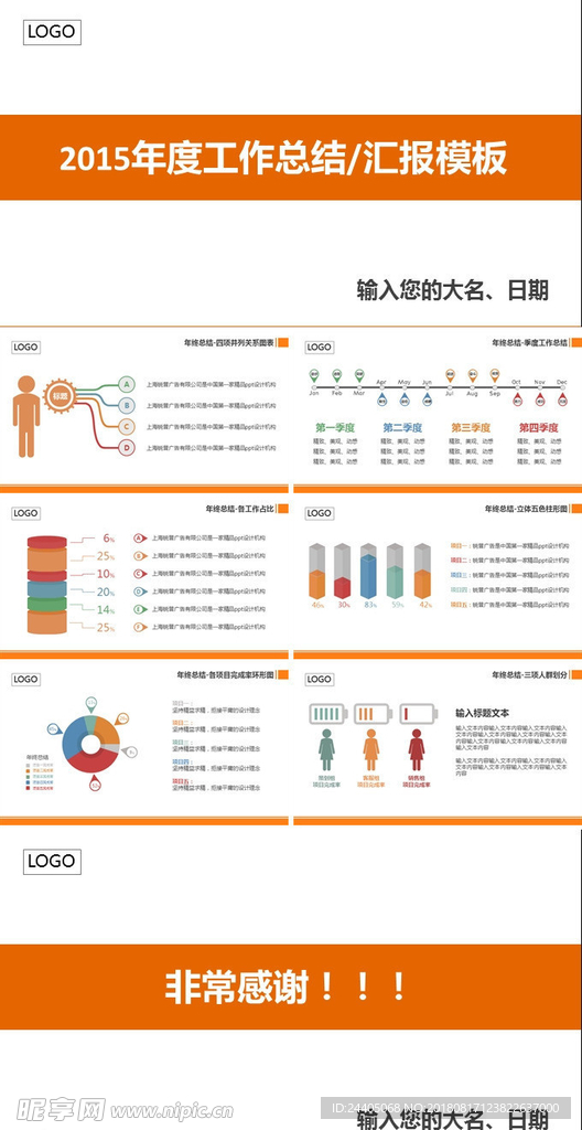 年终总结PPT 工作总结PPT