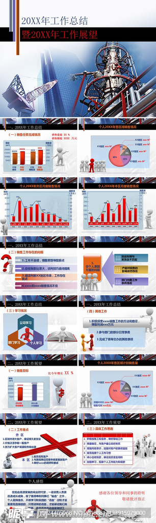 年终总结PPT 工作总结PPT