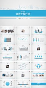 年终总结PPT 工作总结PPT