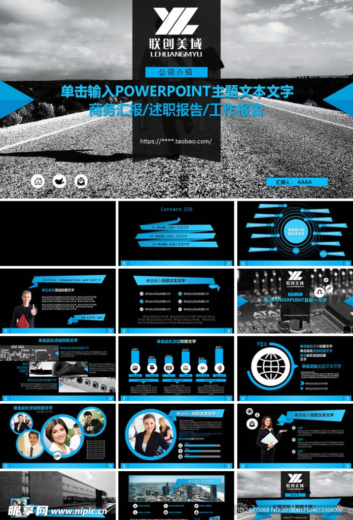年终总结PPT 工作总结PPT