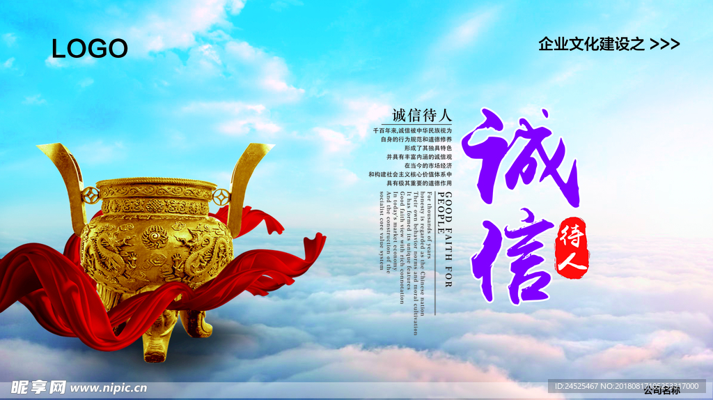 诚信