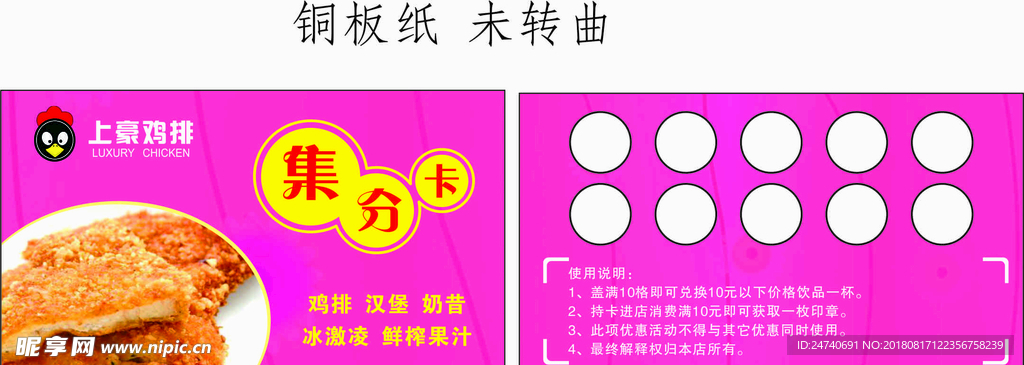 上豪鸡排