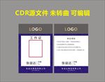 员工工作证
