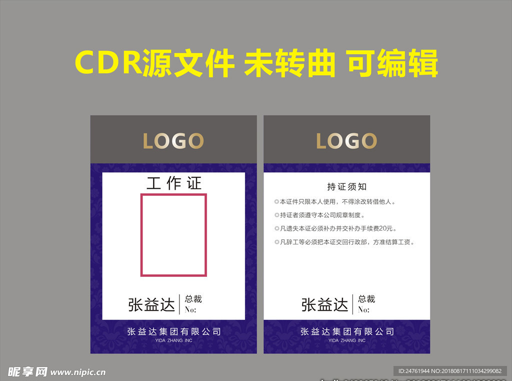 员工工作证