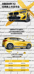 创新 BMW X2 配置 大图