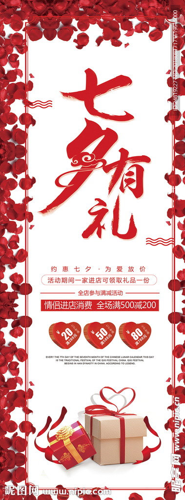 七夕展架