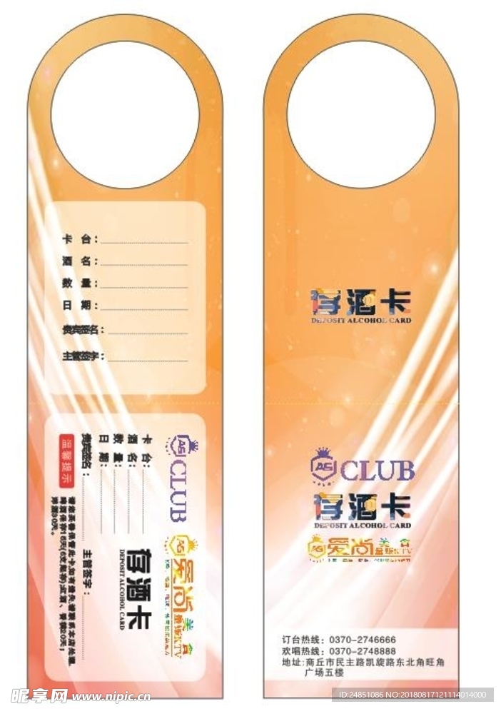 存酒卡    卡片