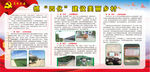 创四化建设美丽乡村
