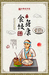 吃饺子