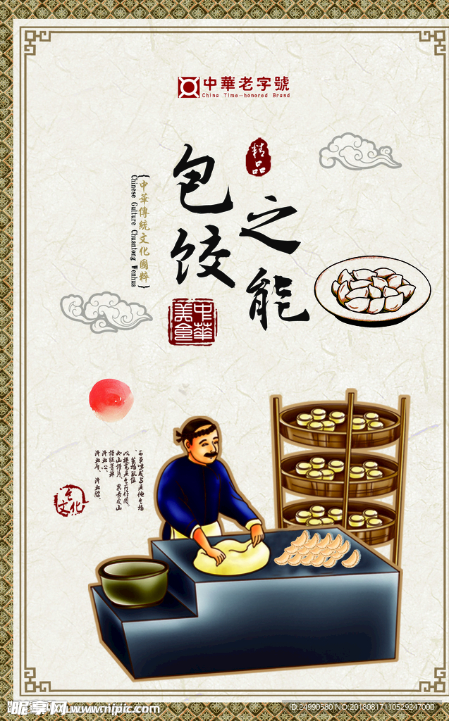 包饺子