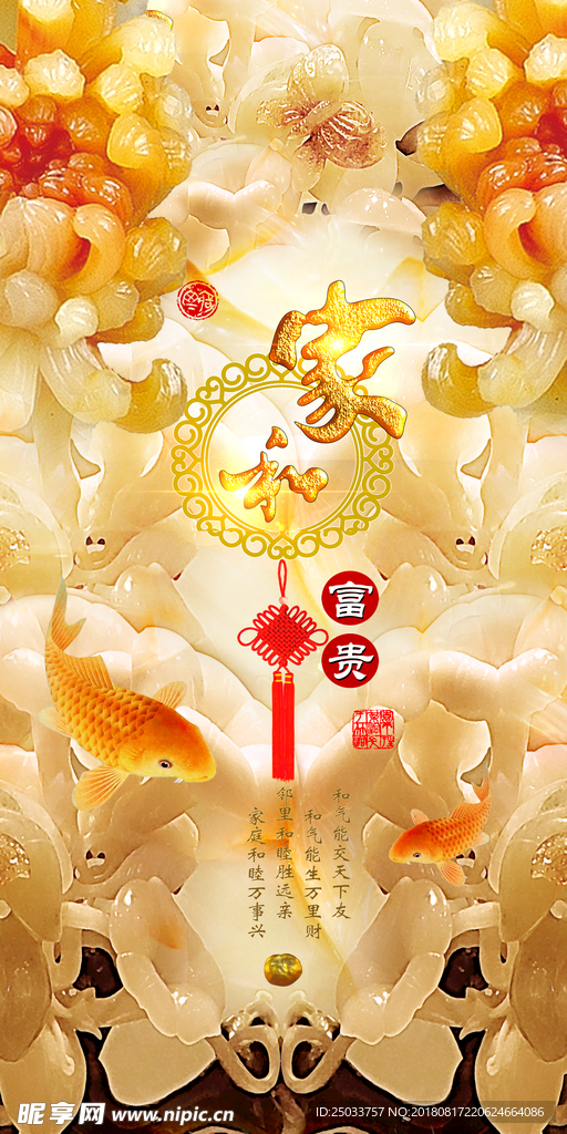 家和富贵玉石中式玄关屏风背景底