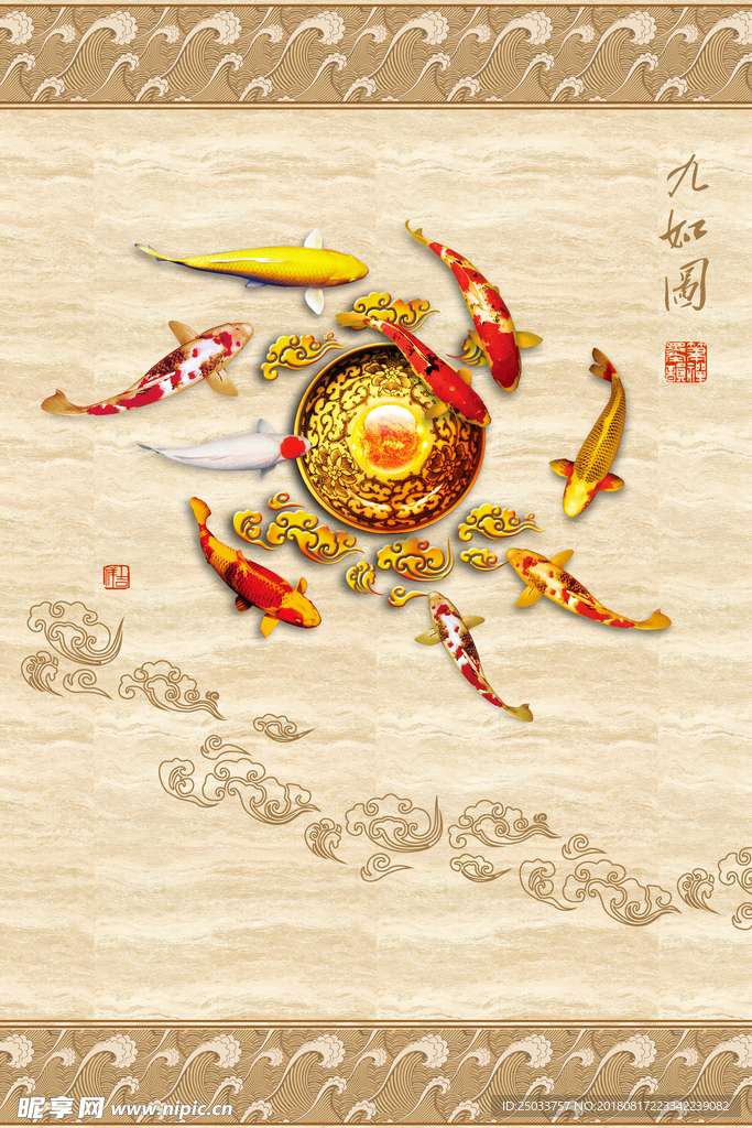 九如图鱼中式玄关屏风背景底纹素