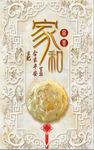 家和玉佩中式边框创意中式玄关屏